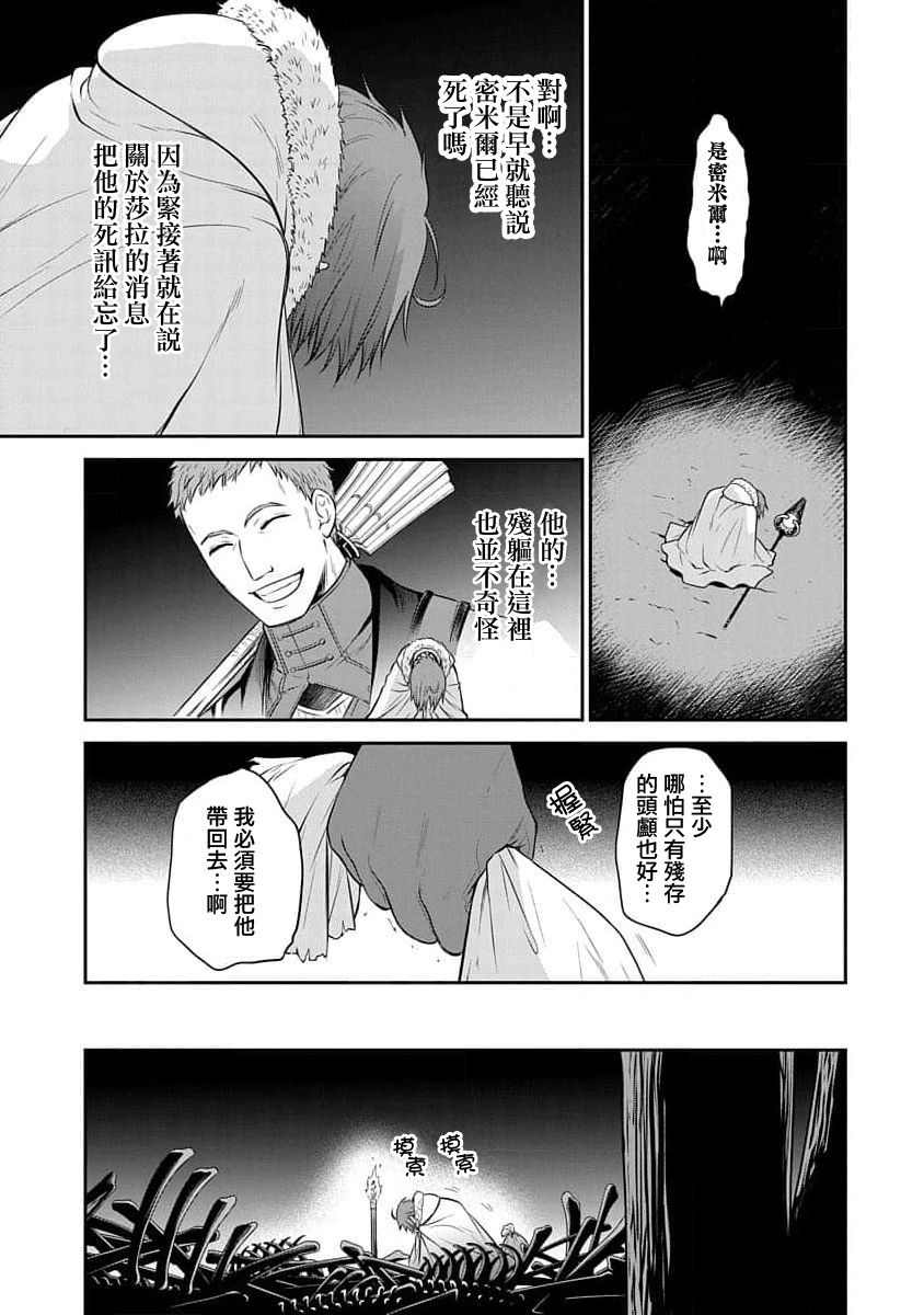 《无职转生~失意的魔术师篇》漫画最新章节第11话免费下拉式在线观看章节第【5】张图片