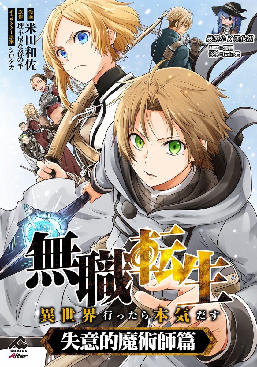 《无职转生~失意的魔术师篇》漫画最新章节第1话免费下拉式在线观看章节第【1】张图片