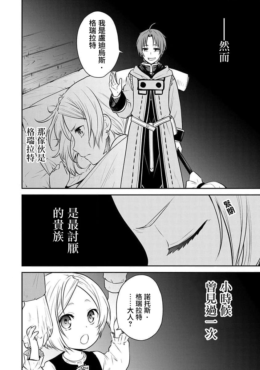 《无职转生~失意的魔术师篇》漫画最新章节第5话免费下拉式在线观看章节第【7】张图片