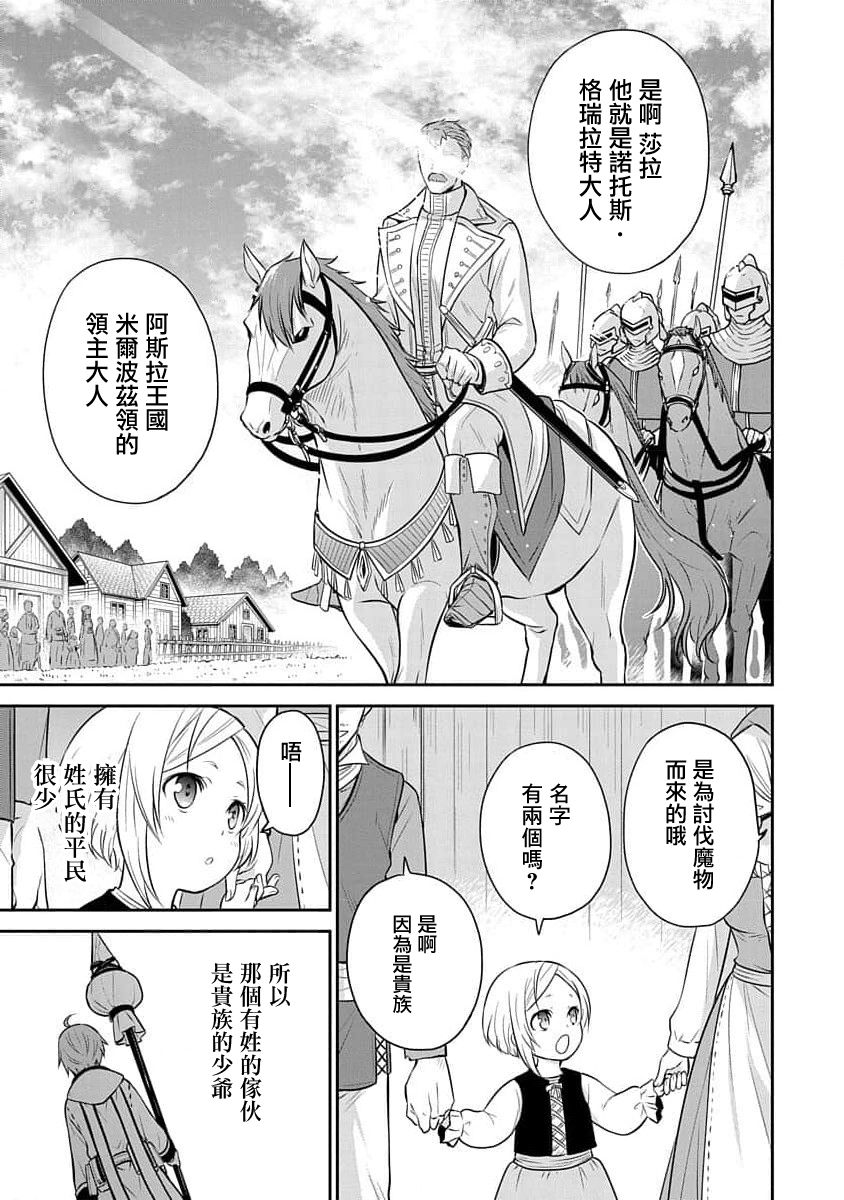 《无职转生~失意的魔术师篇》漫画最新章节第5话免费下拉式在线观看章节第【8】张图片