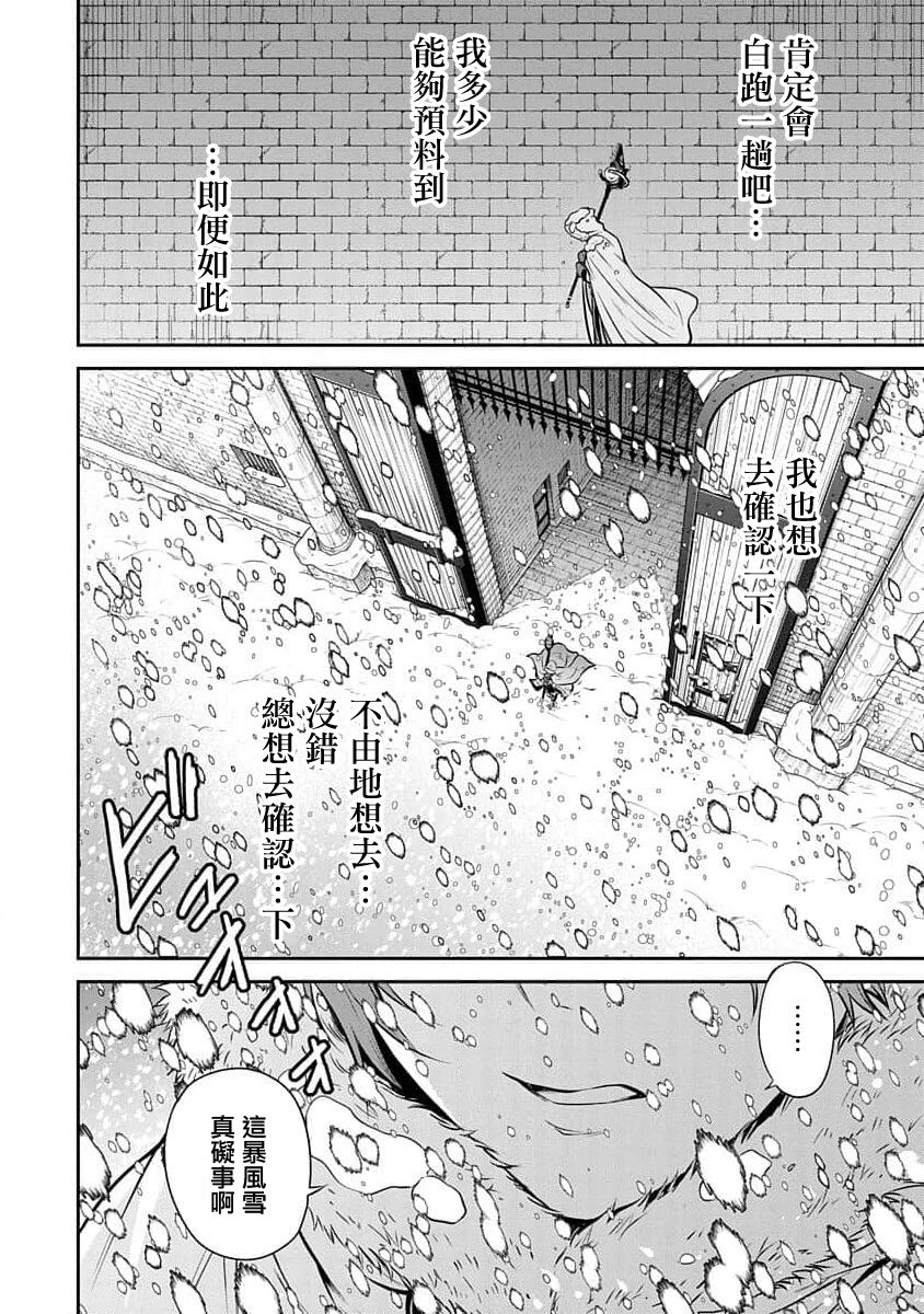 《无职转生~失意的魔术师篇》漫画最新章节第10话免费下拉式在线观看章节第【10】张图片