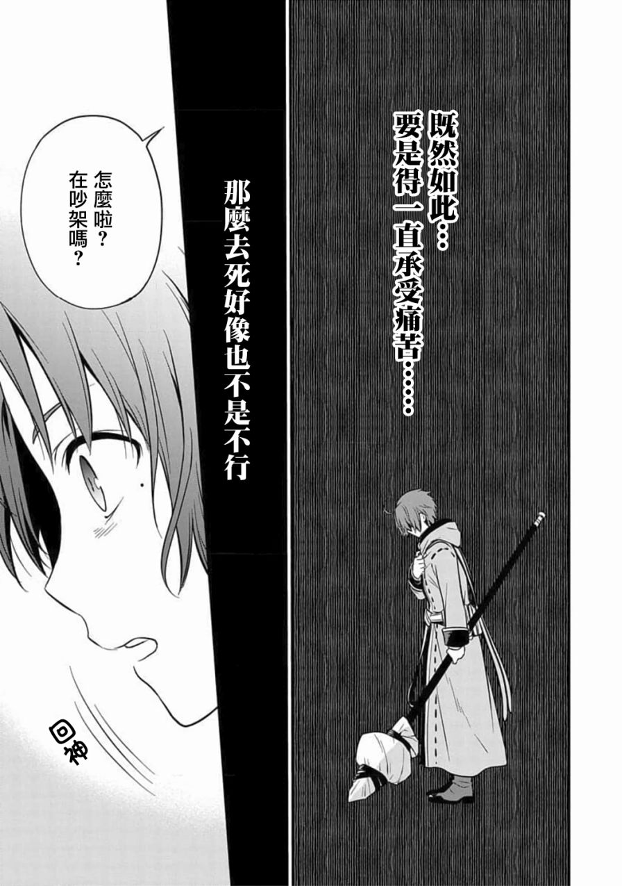 《无职转生~失意的魔术师篇》漫画最新章节第2话免费下拉式在线观看章节第【12】张图片