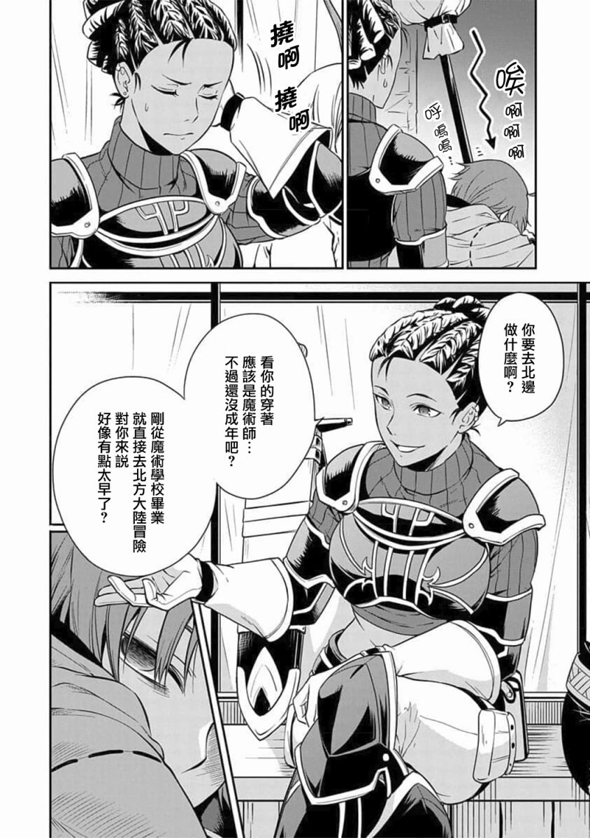 《无职转生~失意的魔术师篇》漫画最新章节第1话免费下拉式在线观看章节第【9】张图片