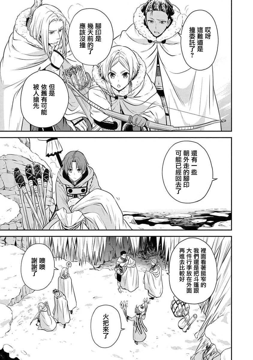 《无职转生~失意的魔术师篇》漫画最新章节第6话免费下拉式在线观看章节第【4】张图片