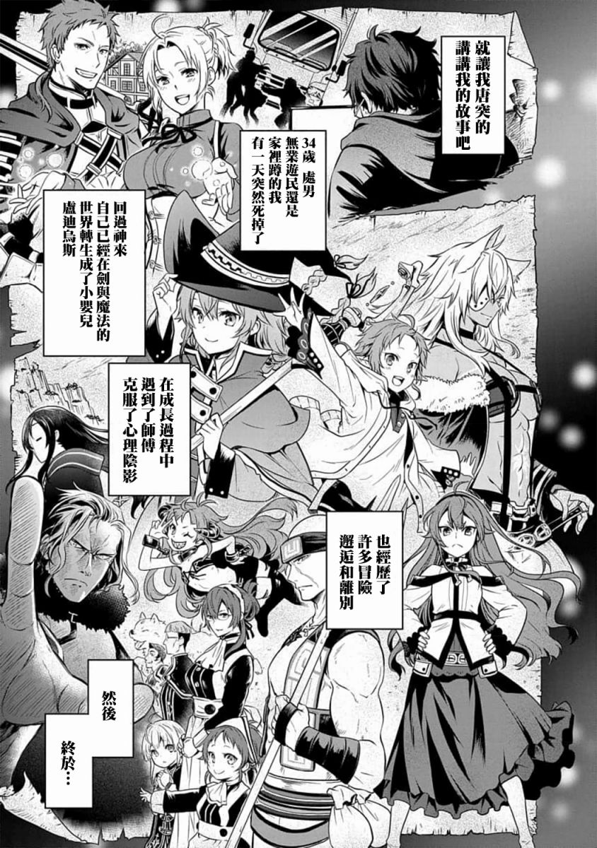 《无职转生~失意的魔术师篇》漫画最新章节第1话免费下拉式在线观看章节第【2】张图片