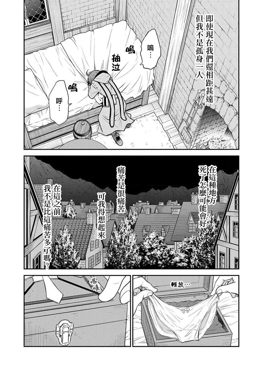 《无职转生~失意的魔术师篇》漫画最新章节第4话免费下拉式在线观看章节第【33】张图片