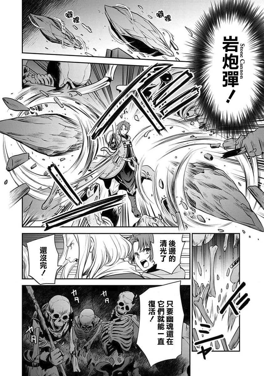 《无职转生~失意的魔术师篇》漫画最新章节第6话免费下拉式在线观看章节第【19】张图片