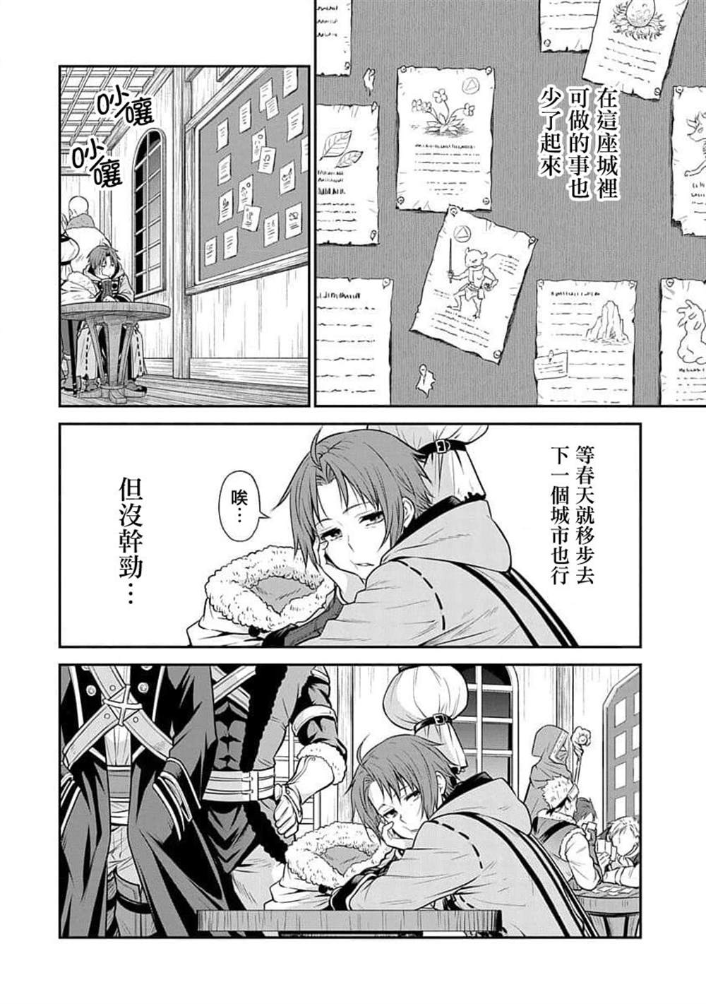 《无职转生~失意的魔术师篇》漫画最新章节第9话免费下拉式在线观看章节第【4】张图片