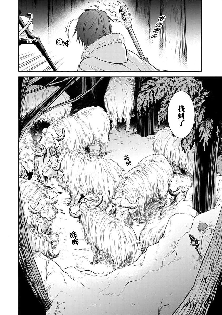 《无职转生~失意的魔术师篇》漫画最新章节第10话免费下拉式在线观看章节第【19】张图片