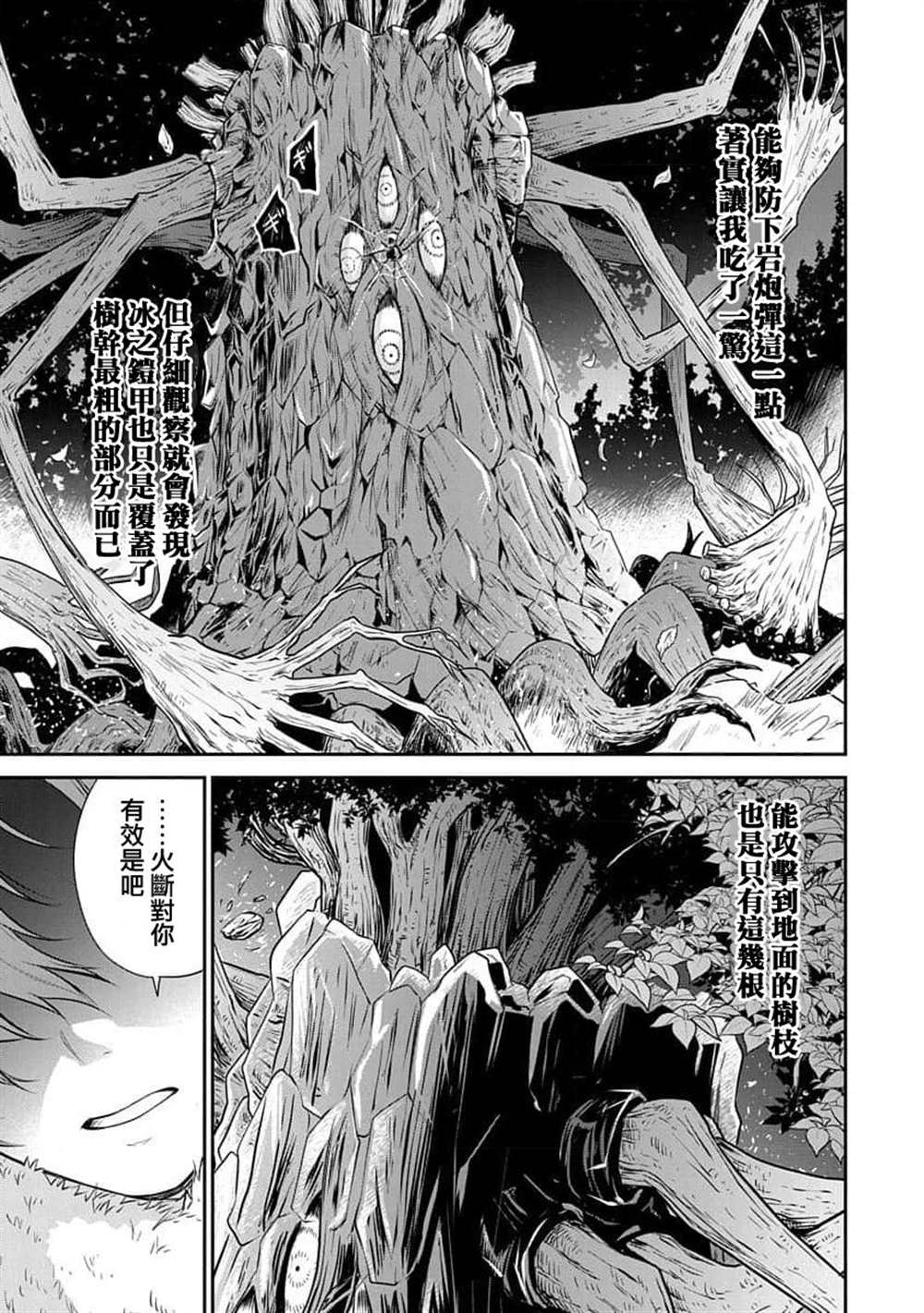 《无职转生~失意的魔术师篇》漫画最新章节第12话免费下拉式在线观看章节第【9】张图片