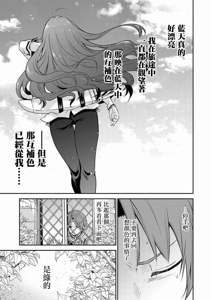 《无职转生~失意的魔术师篇》漫画最新章节第1话免费下拉式在线观看章节第【18】张图片