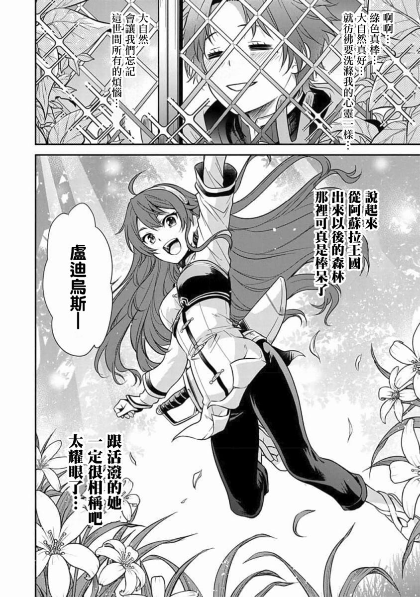 《无职转生~失意的魔术师篇》漫画最新章节第1话免费下拉式在线观看章节第【19】张图片