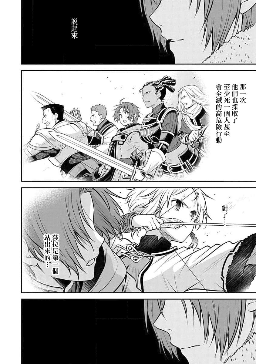 《无职转生~失意的魔术师篇》漫画最新章节第10话免费下拉式在线观看章节第【6】张图片