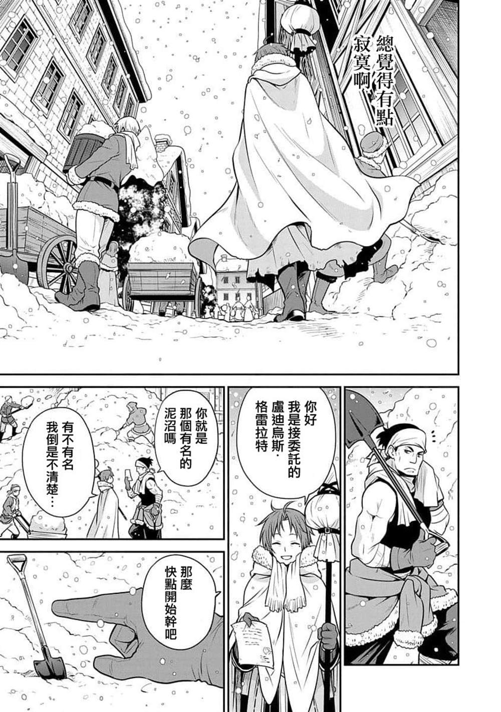 《无职转生~失意的魔术师篇》漫画最新章节第9话免费下拉式在线观看章节第【9】张图片