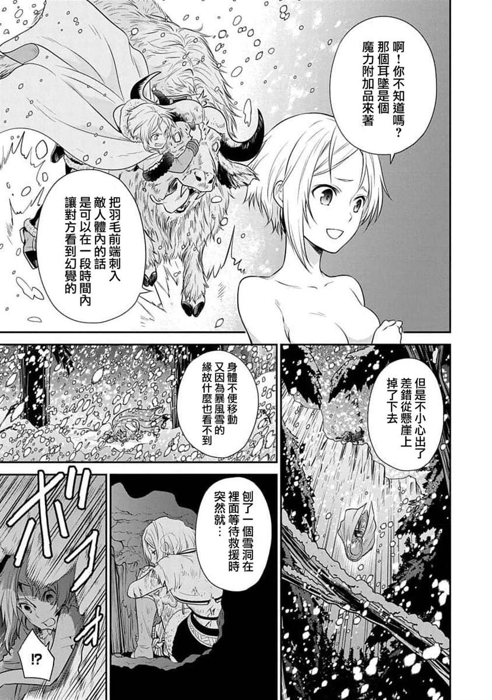 《无职转生~失意的魔术师篇》漫画最新章节第12话免费下拉式在线观看章节第【20】张图片