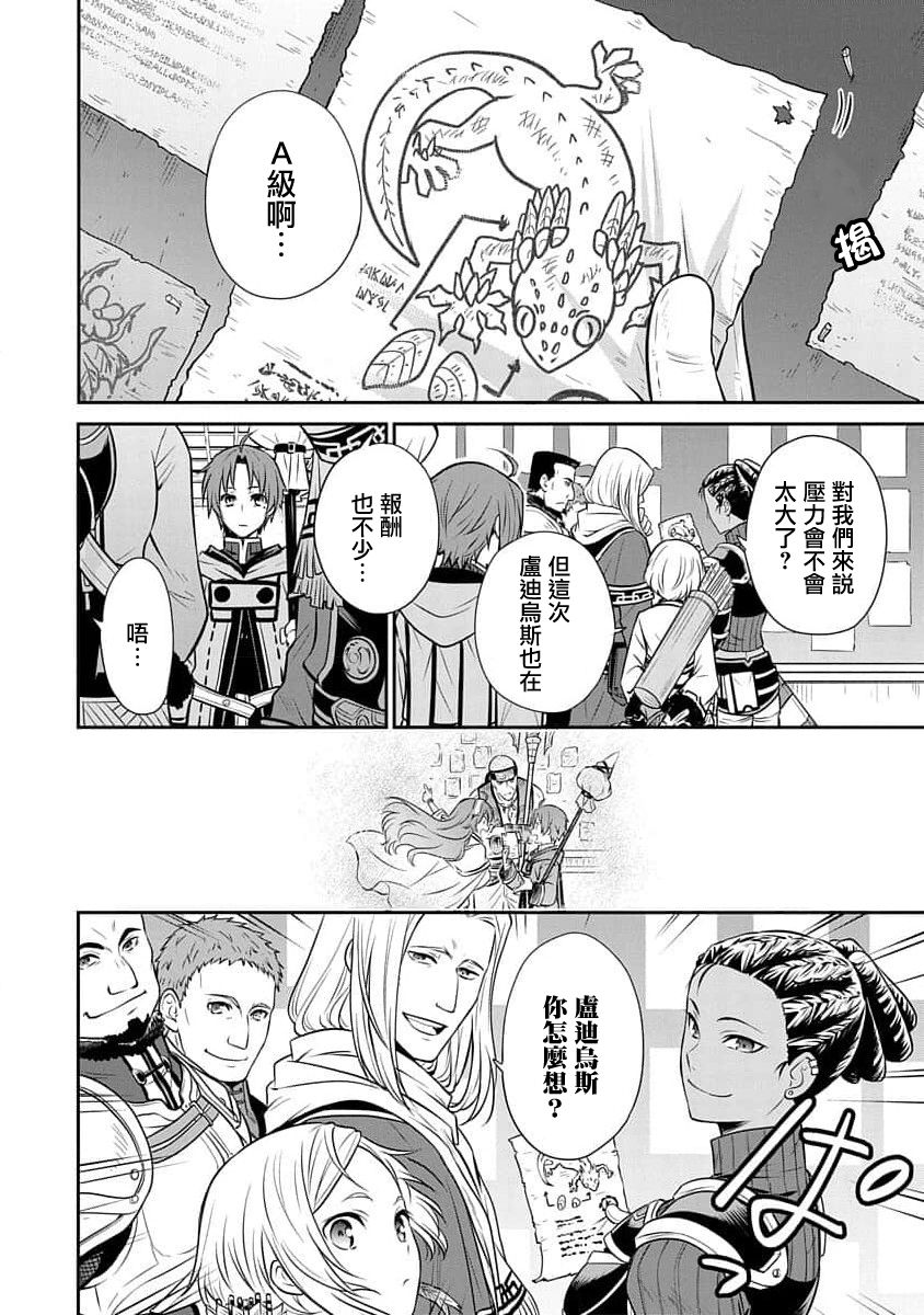 《无职转生~失意的魔术师篇》漫画最新章节第5话免费下拉式在线观看章节第【29】张图片