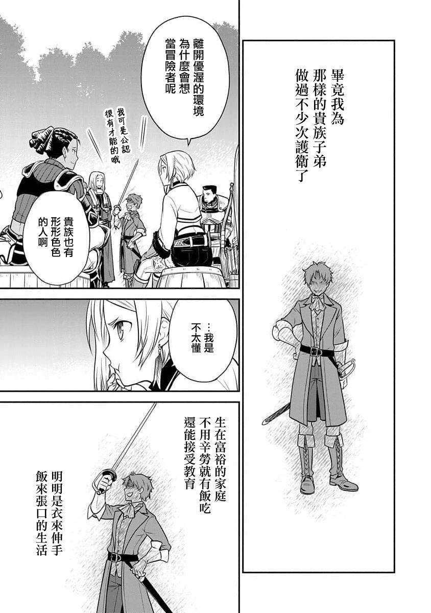 《无职转生~失意的魔术师篇》漫画最新章节第5话免费下拉式在线观看章节第【10】张图片