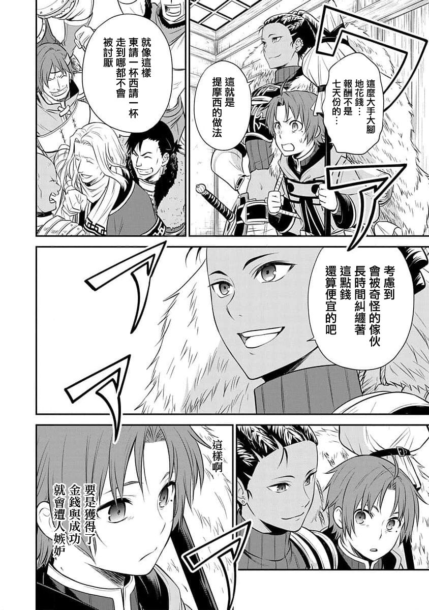 《无职转生~失意的魔术师篇》漫画最新章节第4话免费下拉式在线观看章节第【24】张图片