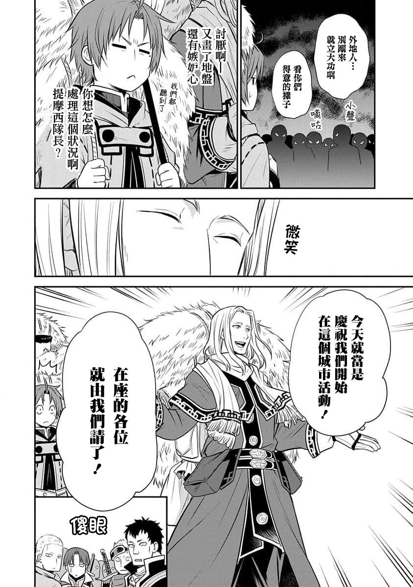 《无职转生~失意的魔术师篇》漫画最新章节第4话免费下拉式在线观看章节第【22】张图片