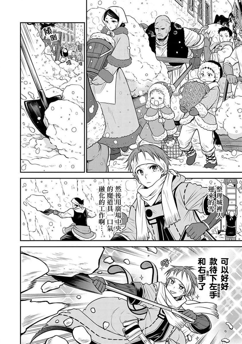 《无职转生~失意的魔术师篇》漫画最新章节第9话免费下拉式在线观看章节第【10】张图片