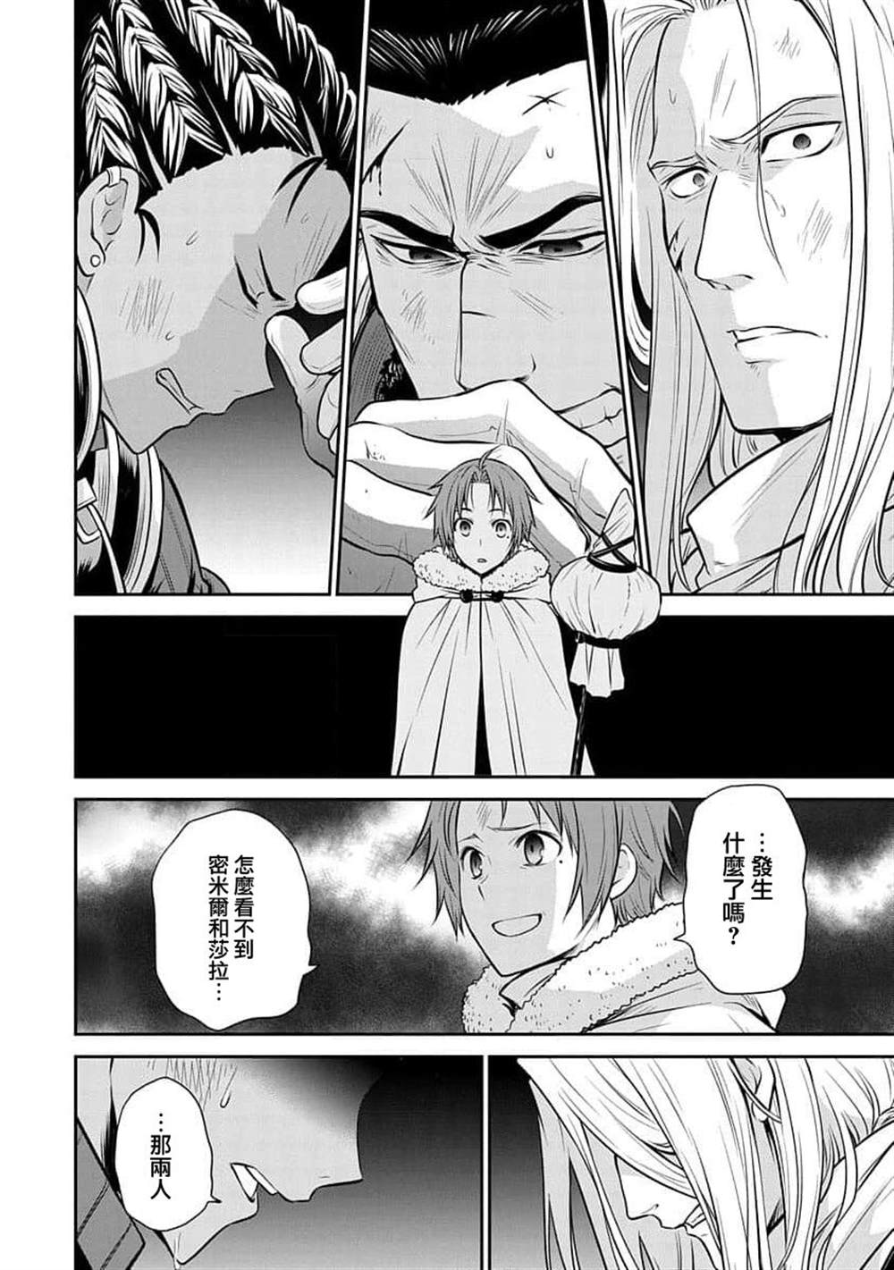 《无职转生~失意的魔术师篇》漫画最新章节第9话免费下拉式在线观看章节第【23】张图片