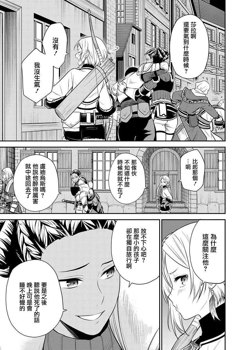 《无职转生~失意的魔术师篇》漫画最新章节第5话免费下拉式在线观看章节第【4】张图片