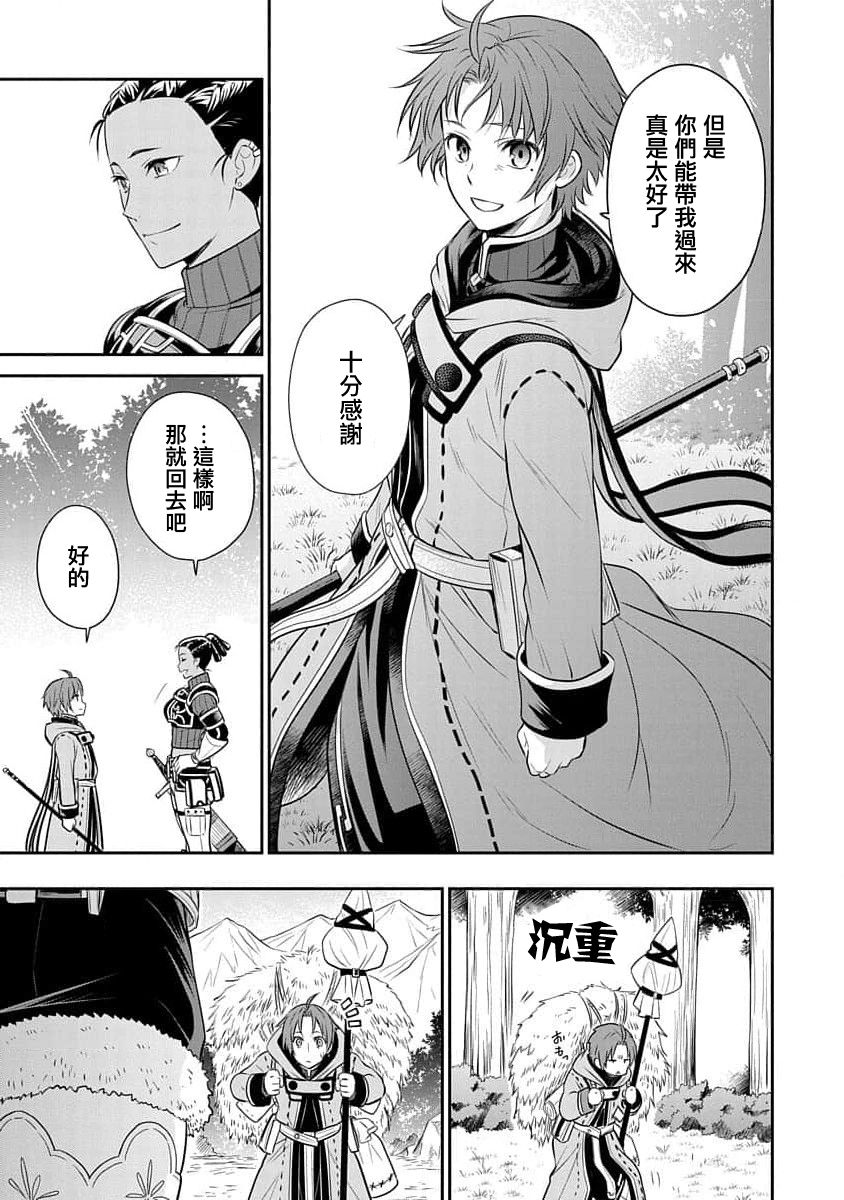 《无职转生~失意的魔术师篇》漫画最新章节第4话免费下拉式在线观看章节第【19】张图片