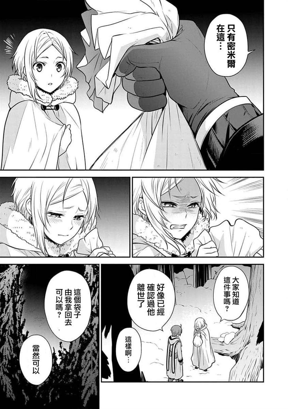 《无职转生~失意的魔术师篇》漫画最新章节第12话免费下拉式在线观看章节第【26】张图片