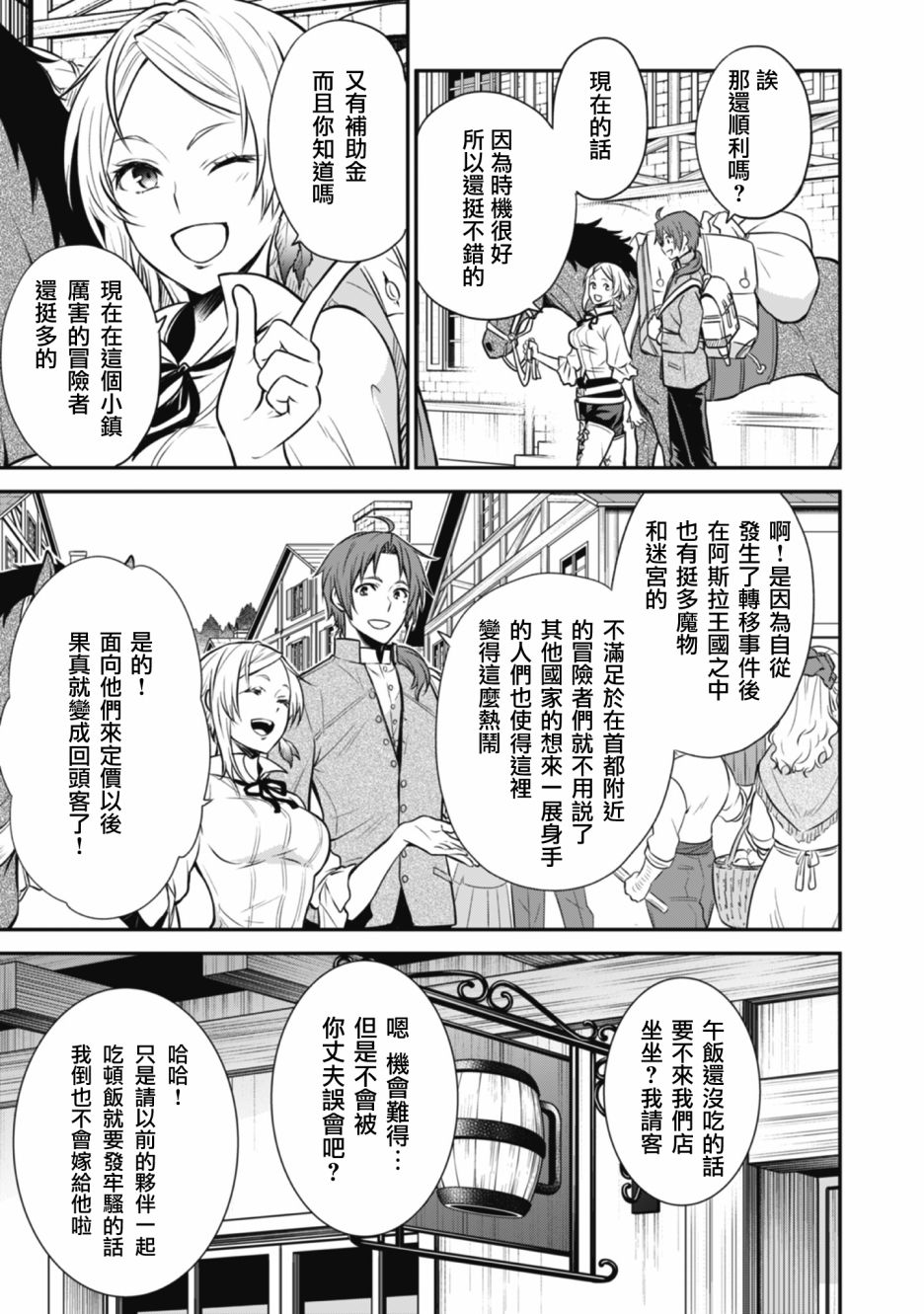 《无职转生~失意的魔术师篇》漫画最新章节小说书籍版完结纪念短篇免费下拉式在线观看章节第【3】张图片