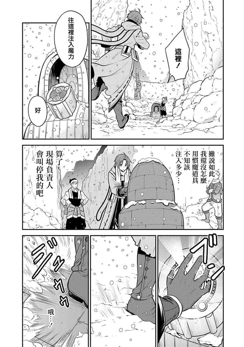 《无职转生~失意的魔术师篇》漫画最新章节第9话免费下拉式在线观看章节第【17】张图片