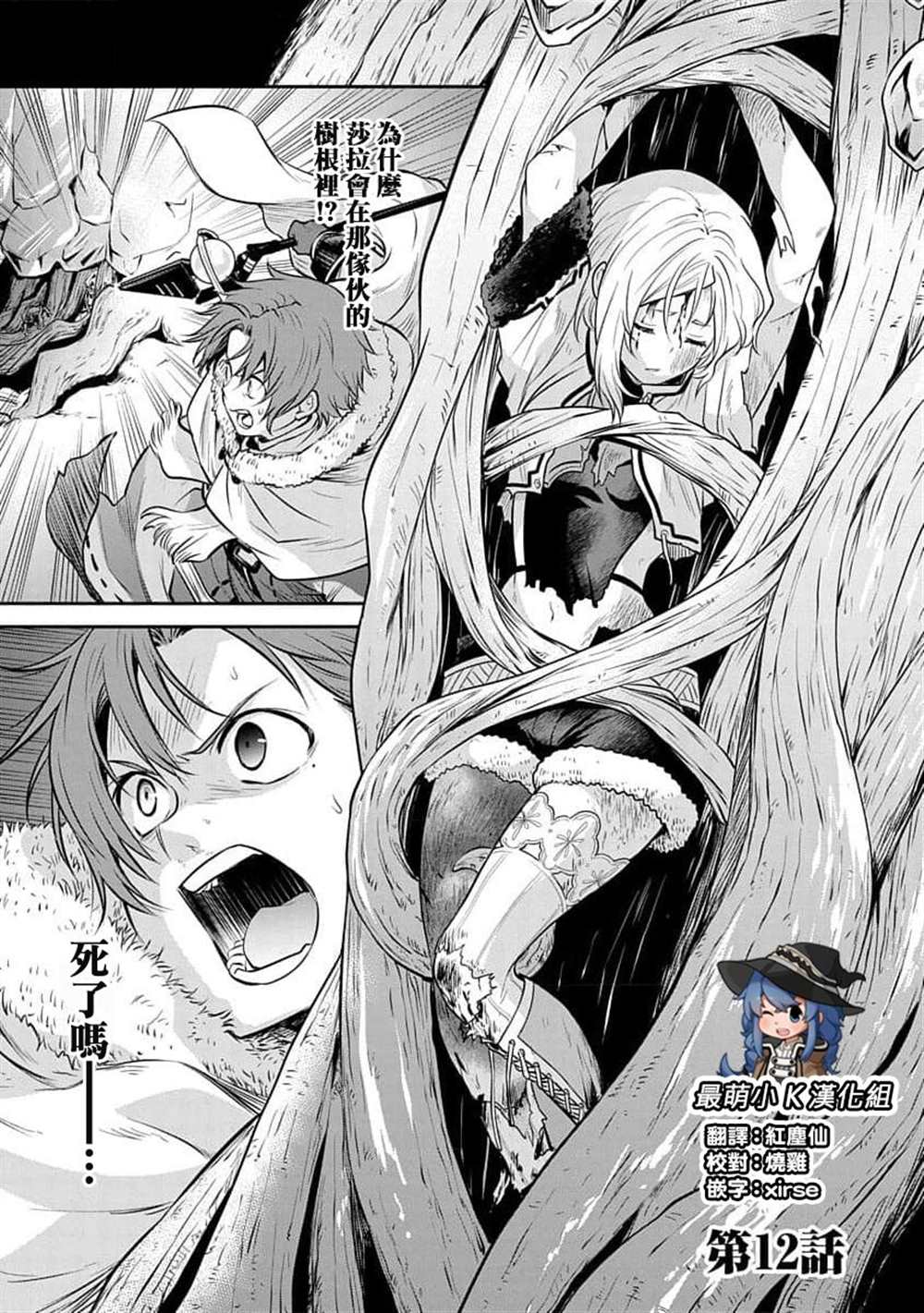 《无职转生~失意的魔术师篇》漫画最新章节第12话免费下拉式在线观看章节第【1】张图片