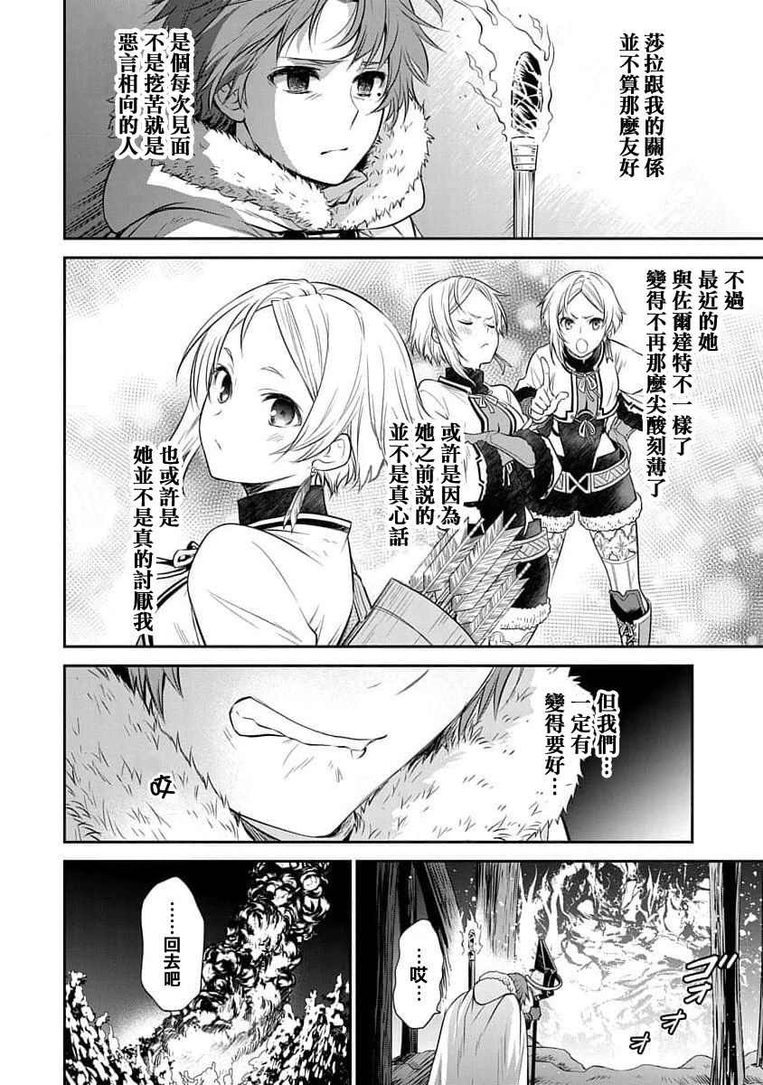 《无职转生~失意的魔术师篇》漫画最新章节第11话免费下拉式在线观看章节第【8】张图片