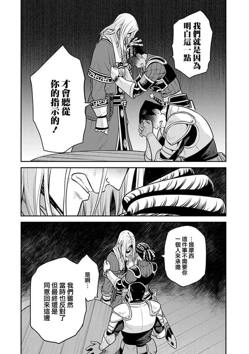 《无职转生~失意的魔术师篇》漫画最新章节第10话免费下拉式在线观看章节第【4】张图片