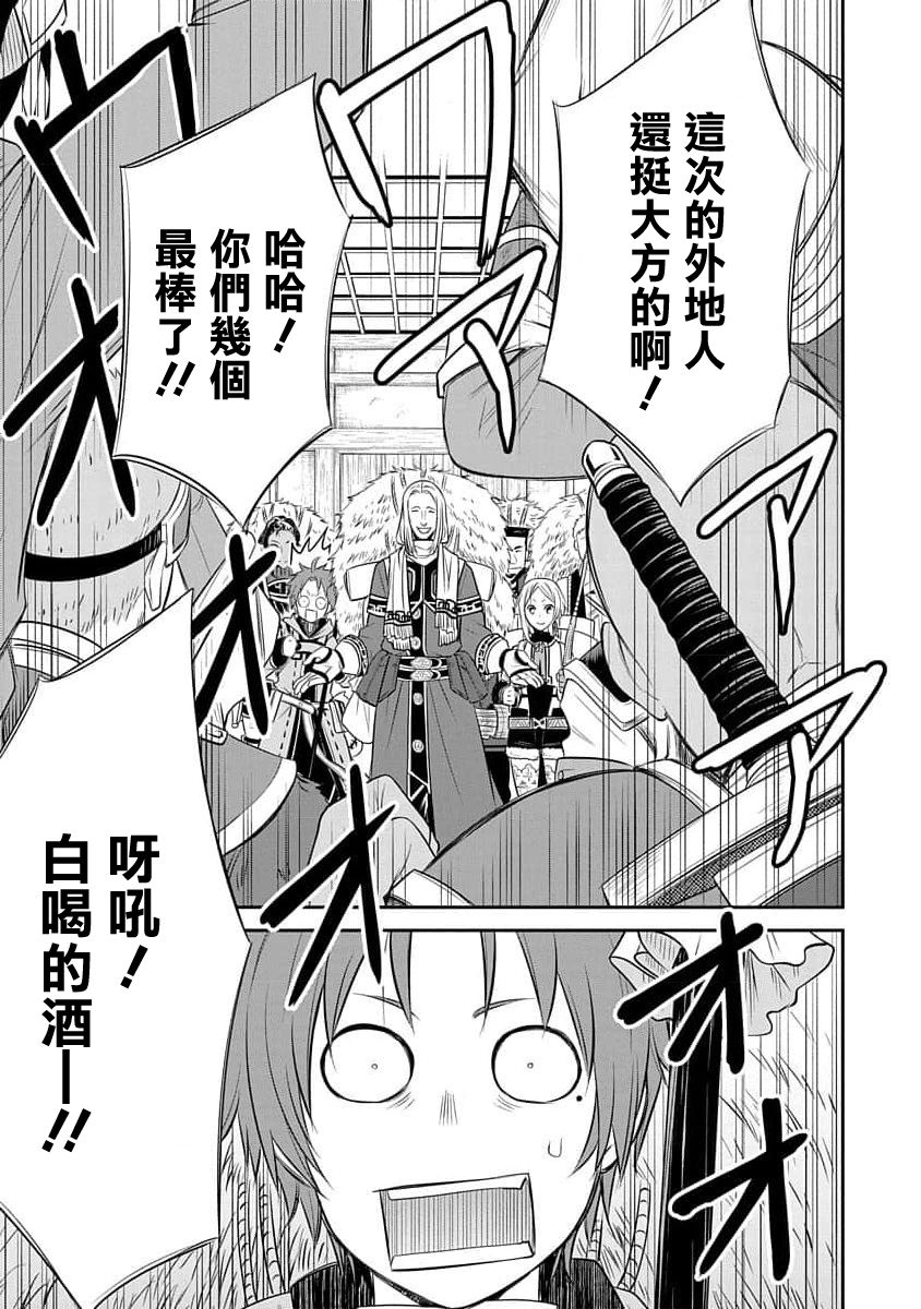 《无职转生~失意的魔术师篇》漫画最新章节第4话免费下拉式在线观看章节第【23】张图片