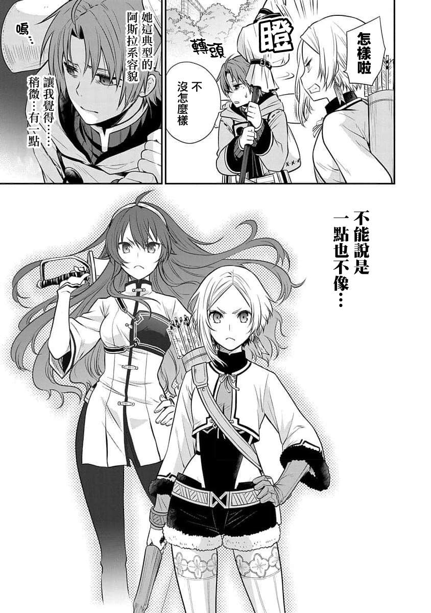 《无职转生~失意的魔术师篇》漫画最新章节第3话免费下拉式在线观看章节第【9】张图片