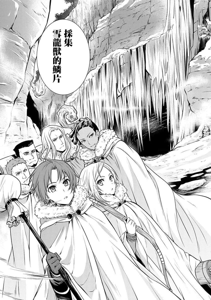 《无职转生~失意的魔术师篇》漫画最新章节第5话免费下拉式在线观看章节第【31】张图片