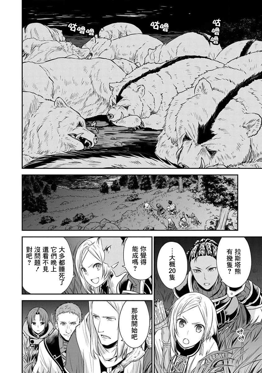 《无职转生~失意的魔术师篇》漫画最新章节第3话免费下拉式在线观看章节第【24】张图片