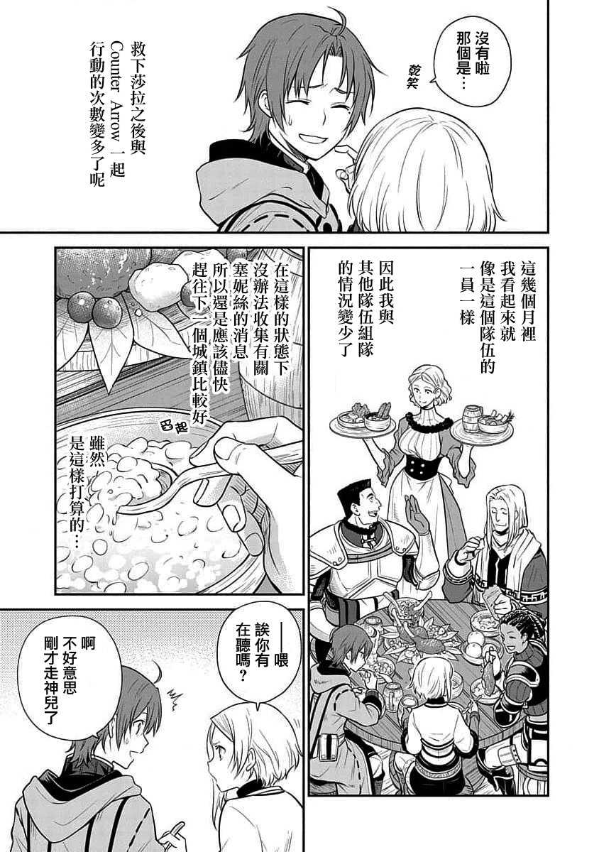 《无职转生~失意的魔术师篇》漫画最新章节第13话免费下拉式在线观看章节第【3】张图片