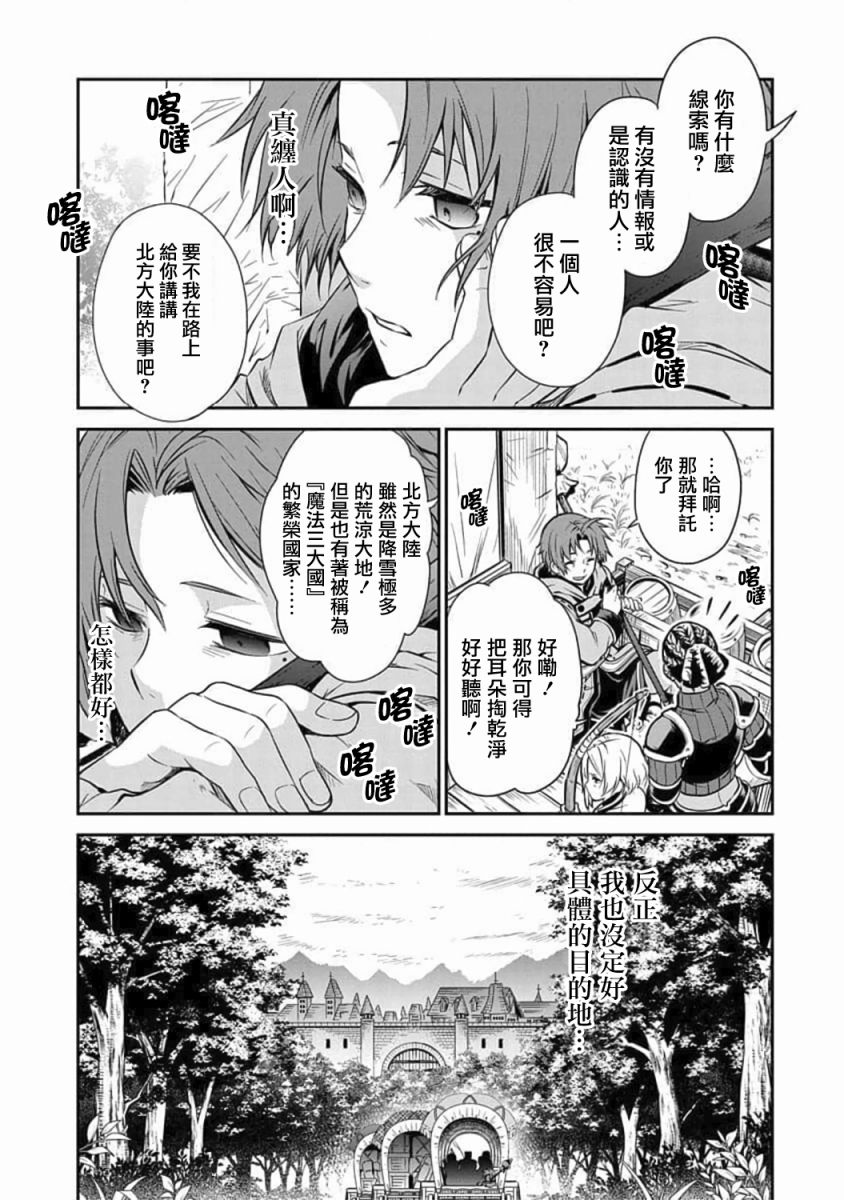 《无职转生~失意的魔术师篇》漫画最新章节第1话免费下拉式在线观看章节第【14】张图片