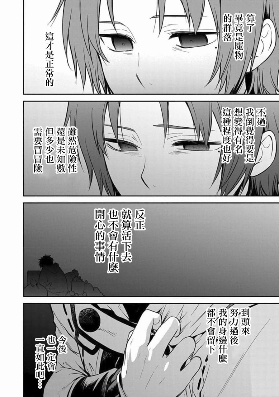 《无职转生~失意的魔术师篇》漫画最新章节第2话免费下拉式在线观看章节第【11】张图片