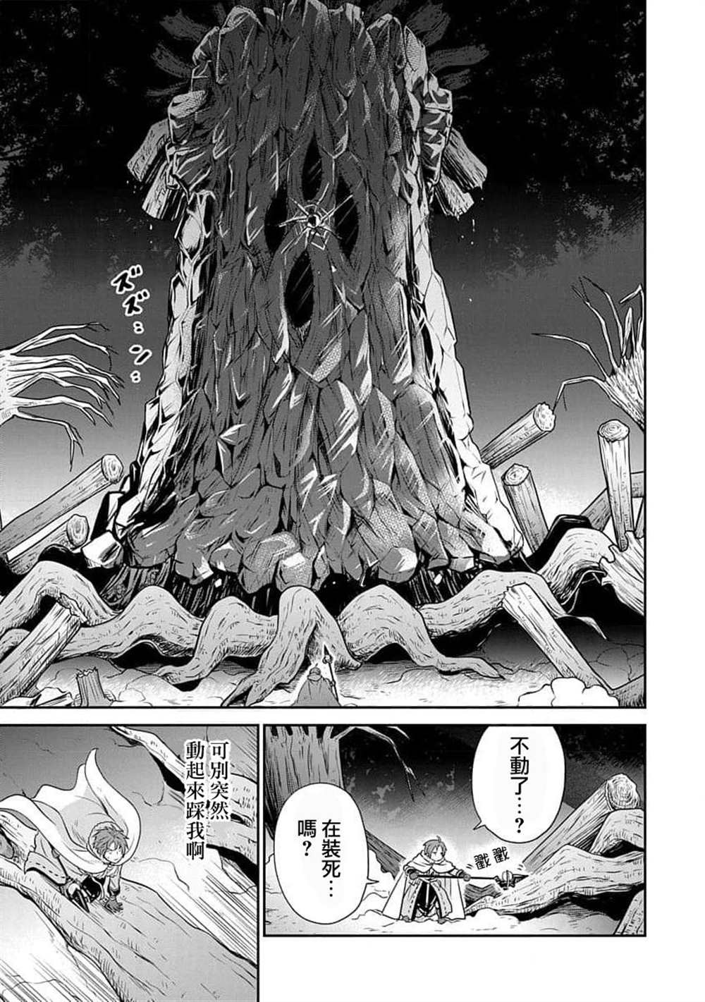 《无职转生~失意的魔术师篇》漫画最新章节第12话免费下拉式在线观看章节第【14】张图片