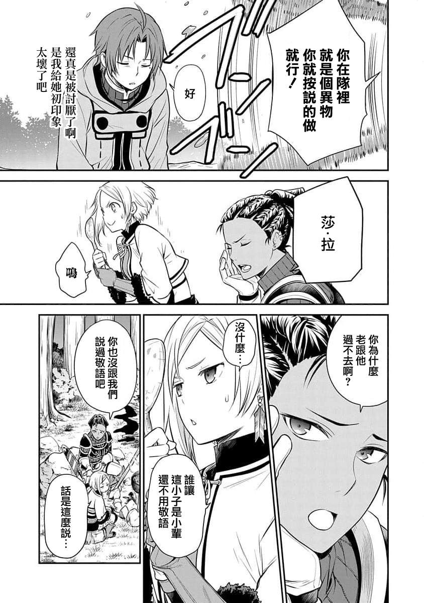 《无职转生~失意的魔术师篇》漫画最新章节第3话免费下拉式在线观看章节第【19】张图片