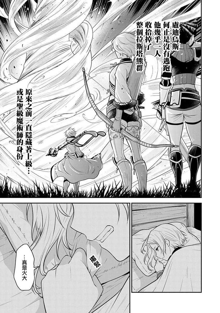 《无职转生~失意的魔术师篇》漫画最新章节第5话免费下拉式在线观看章节第【14】张图片