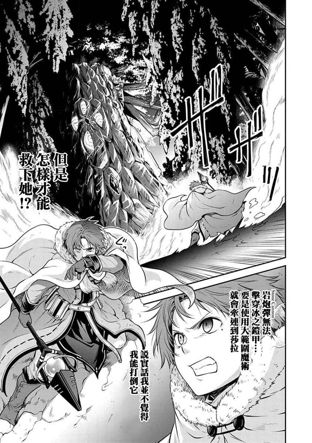 《无职转生~失意的魔术师篇》漫画最新章节第12话免费下拉式在线观看章节第【3】张图片