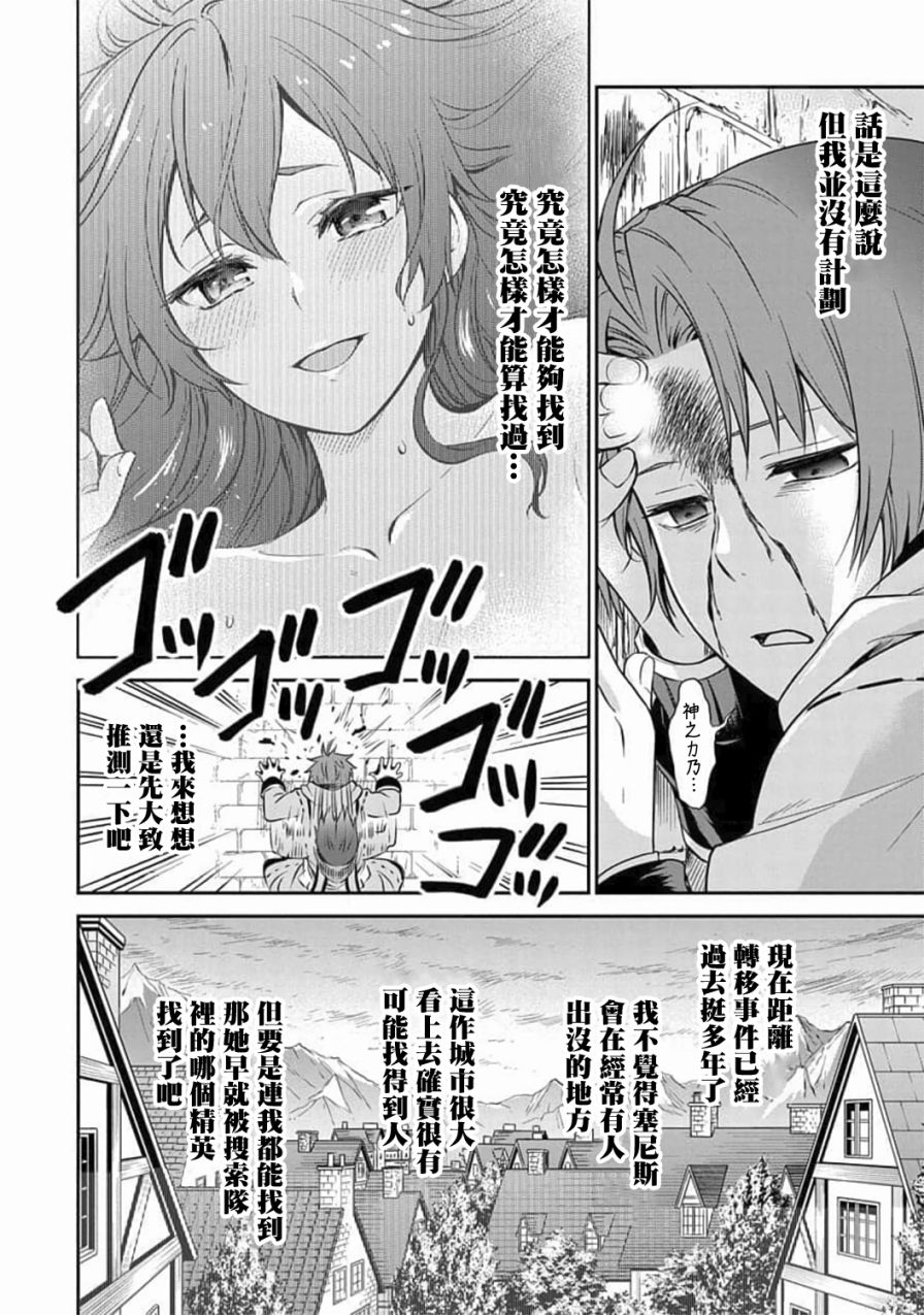 《无职转生~失意的魔术师篇》漫画最新章节第2话免费下拉式在线观看章节第【3】张图片