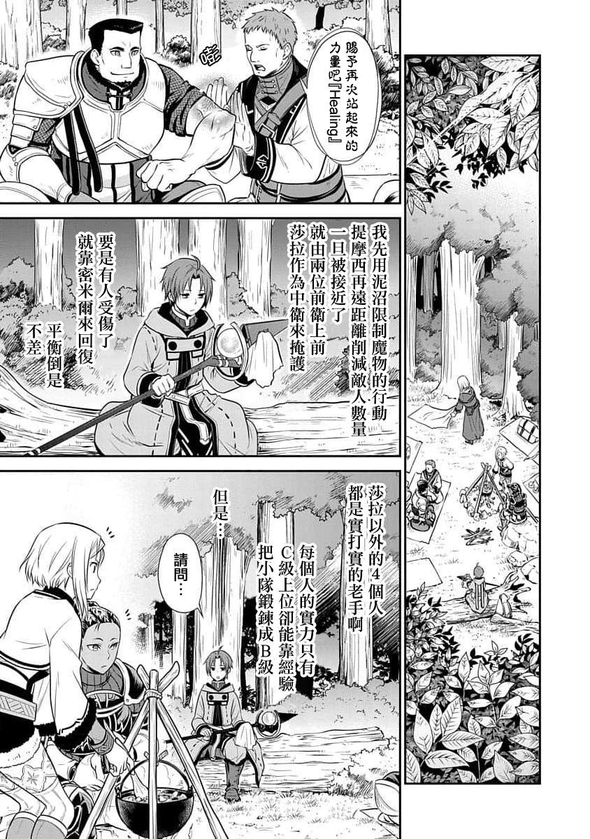 《无职转生~失意的魔术师篇》漫画最新章节第3话免费下拉式在线观看章节第【17】张图片