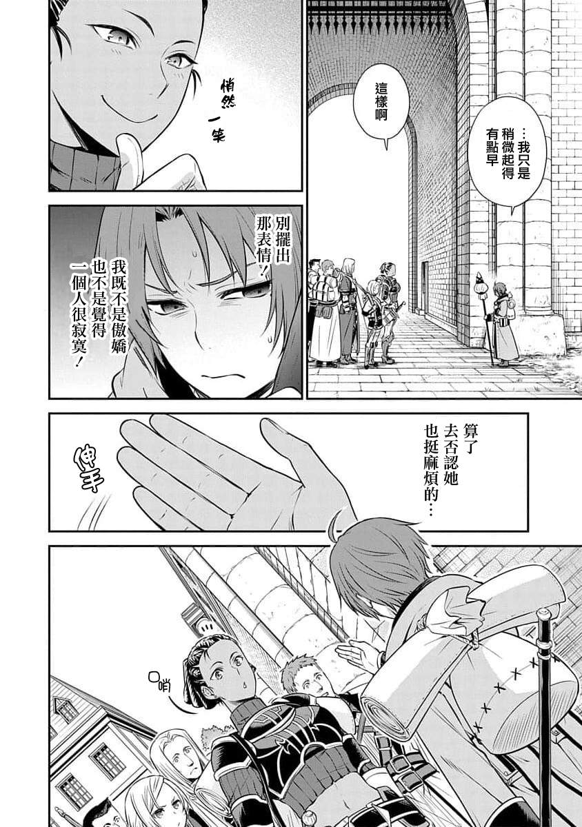 《无职转生~失意的魔术师篇》漫画最新章节第3话免费下拉式在线观看章节第【4】张图片