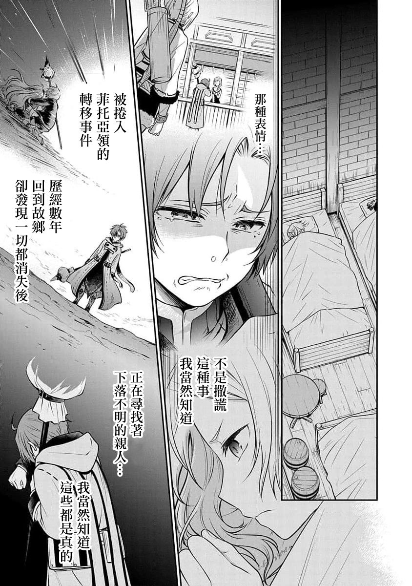 《无职转生~失意的魔术师篇》漫画最新章节第5话免费下拉式在线观看章节第【6】张图片