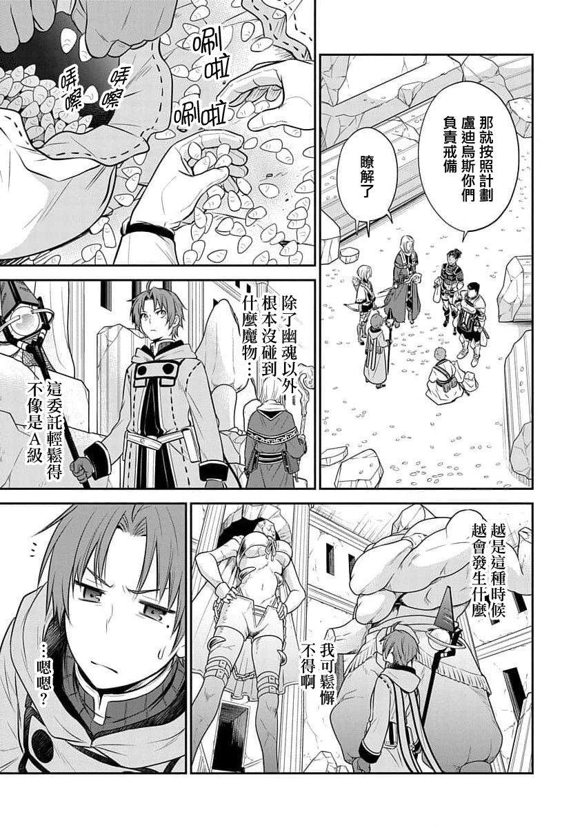 《无职转生~失意的魔术师篇》漫画最新章节第7话免费下拉式在线观看章节第【3】张图片