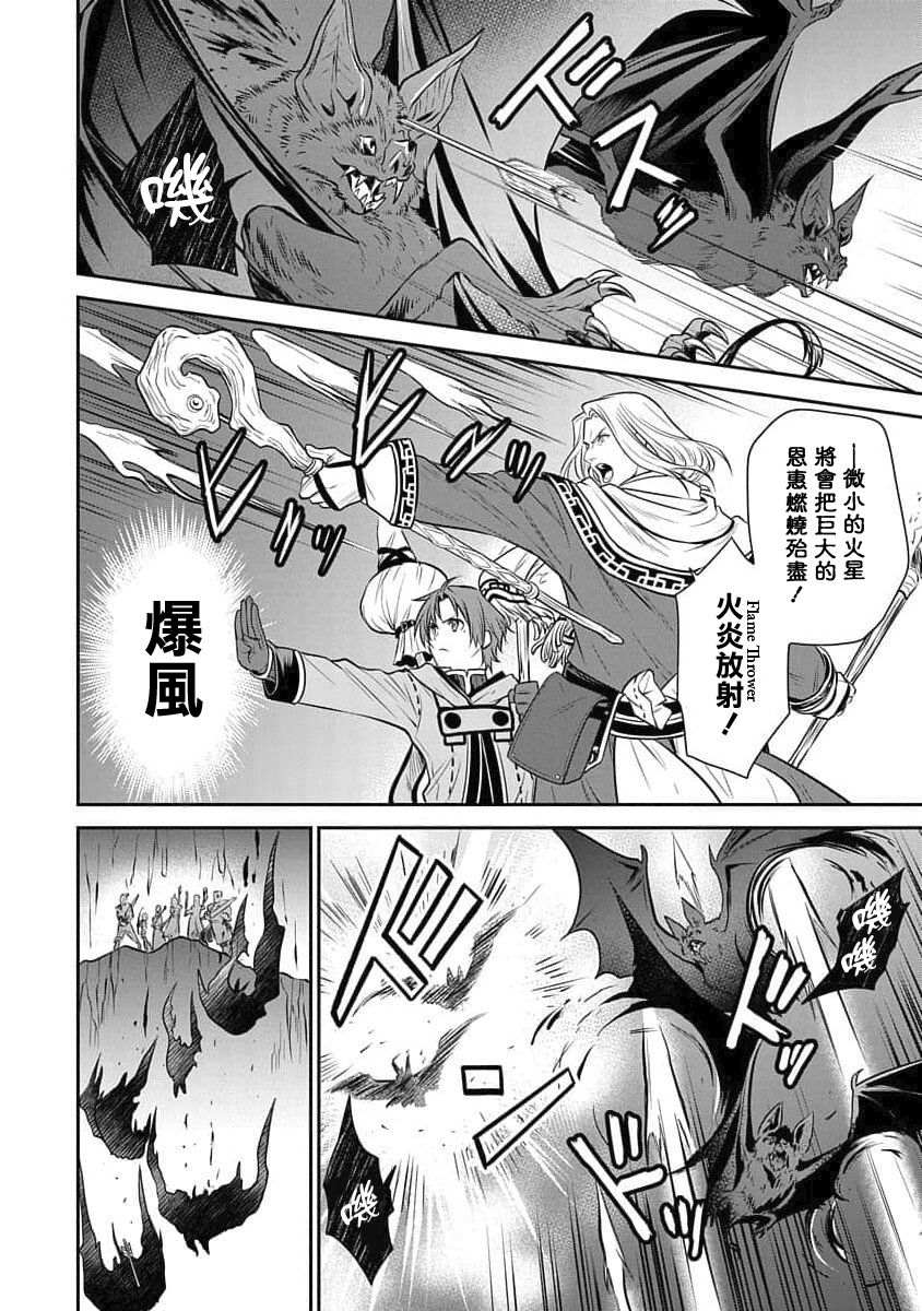 《无职转生~失意的魔术师篇》漫画最新章节第6话免费下拉式在线观看章节第【11】张图片